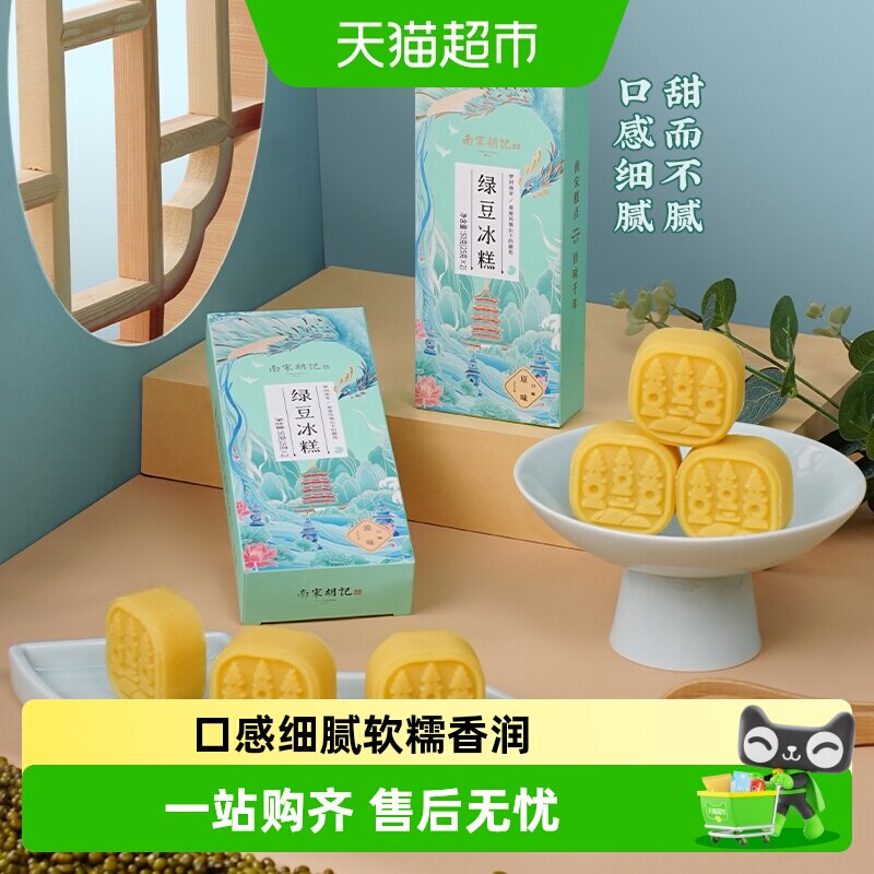 南宋胡记低糖绿豆糕桂花饼花酥糕点心杭州特产传统糕点伴手礼盒