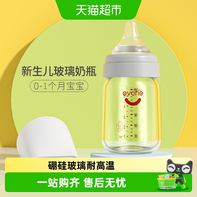 爱得利奶瓶新生婴儿玻璃奶瓶SS孔奶嘴0-1个月初生宝宝防胀气