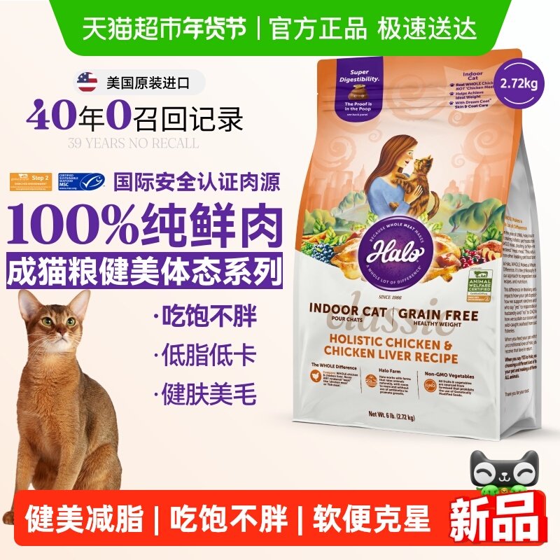Halo自然光环猫粮肥胖成猫减脂适用健美鸡肉控制体重无谷低脂,宠物/宠物食品及用品,猫全价膨化粮,淘宝优惠券,粉丝福利购,淘宝优惠卷