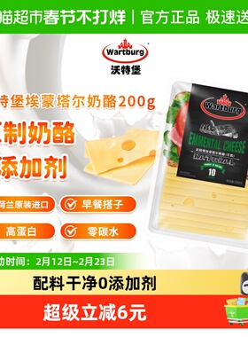沃特堡原制埃蒙塔尔大孔高达伊顿芝士片奶酪片三明治干酪汉堡片