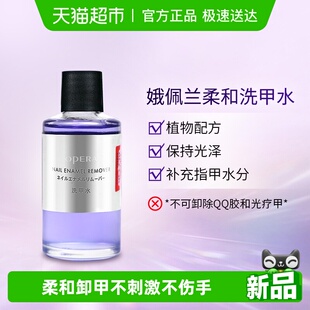 娥佩兰美甲卸甲柔和洗甲水甲油温和不刺激不伤手