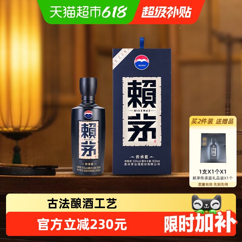 茅台赖茅传承蓝53度酱香型高端白酒收藏宴请500ML*1瓶【无礼袋】