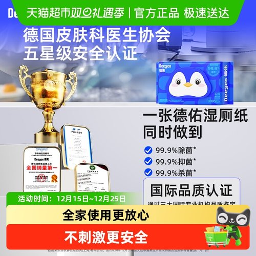 德佑湿厕纸加厚洁厕