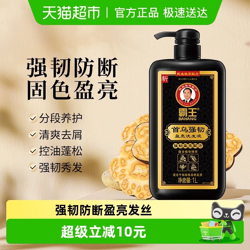 霸王首乌强韧洗发液洗发水盈亮何首乌强韧柔顺发根洗头液洗发膏