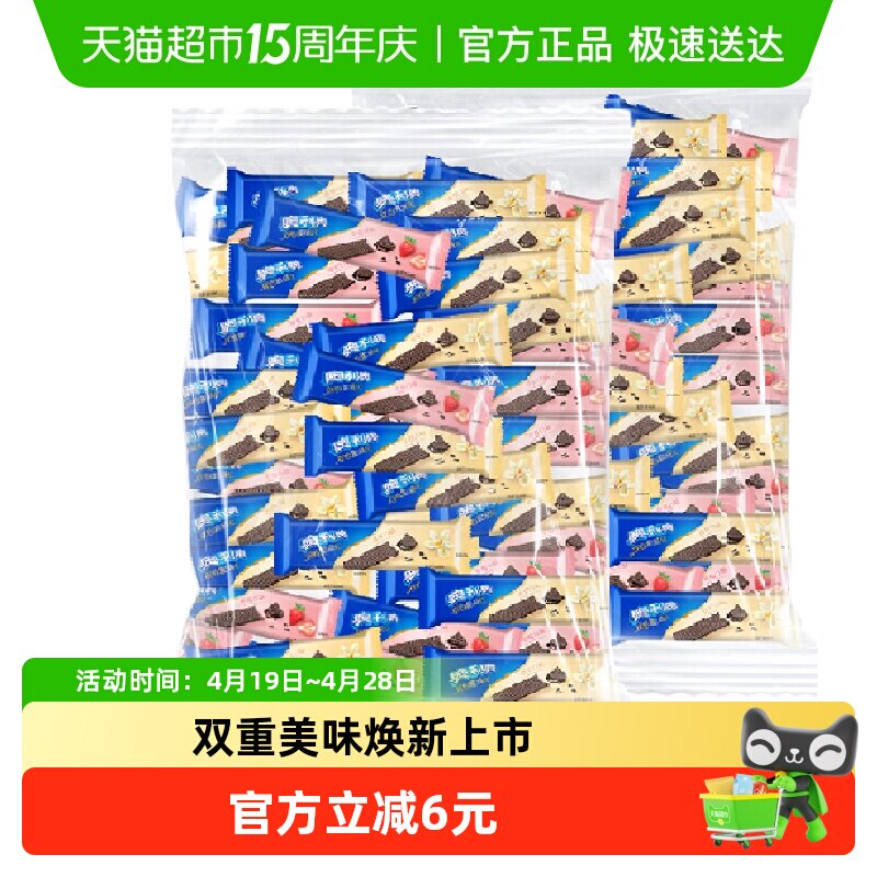 奥利奥双心脆威化饼干香草味草莓味846g72条
