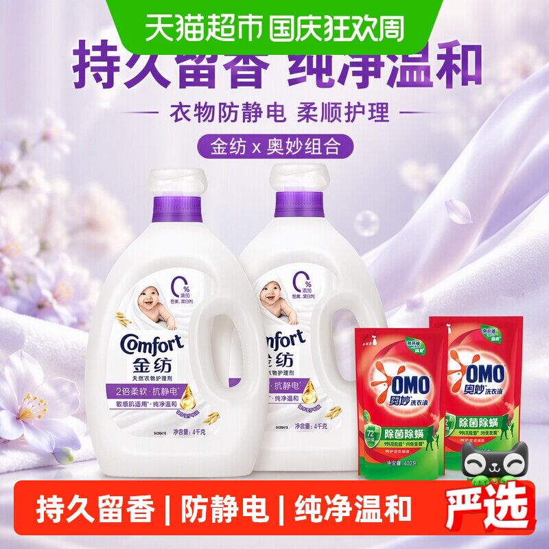 金纺衣物柔顺剂