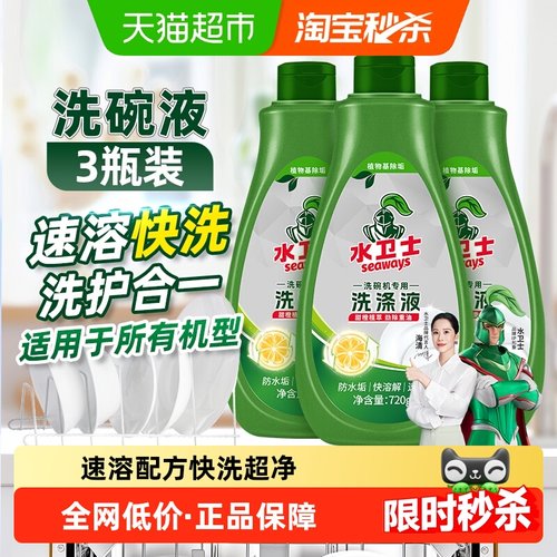 水卫士洗碗液去垢养护亮碟