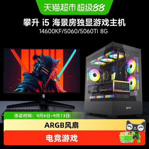 攀升i5/RTX5060电脑主机