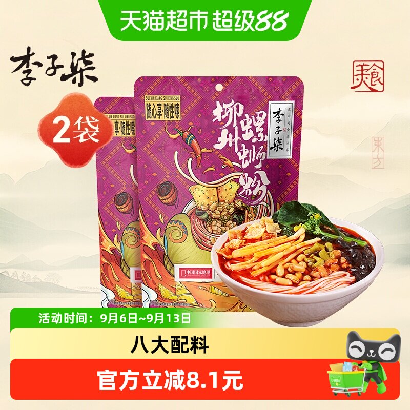 李子柒爆椒螺蛳粉鲜香280g*2袋图片