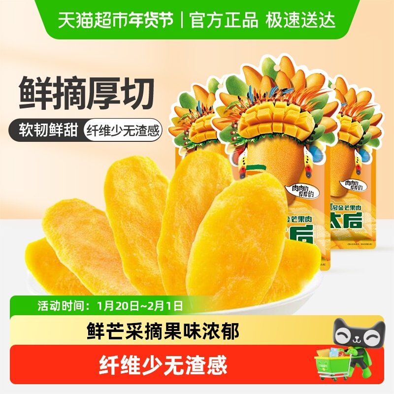 来伊份芒太后芒果肉108g*3袋芒果干果脯蜜饯青芒水果片零食芒果片,零食/坚果/特产,芒果干,淘宝优惠券,粉丝福利购,淘宝优惠卷