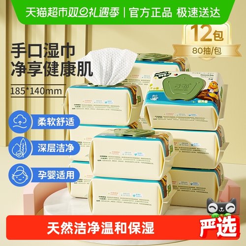 子初婴儿湿巾手口屁专用