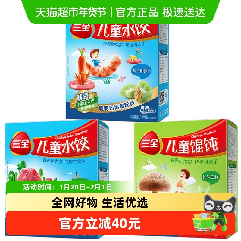 三全儿童水饺馄饨虾仁胡萝卜猪肉嫩青菜珍味三鲜多口味组合装,粮油调味/速食/干货/烘焙,水饺/煎饺/虾饺,淘宝优惠券,粉丝福利购,淘宝优惠卷