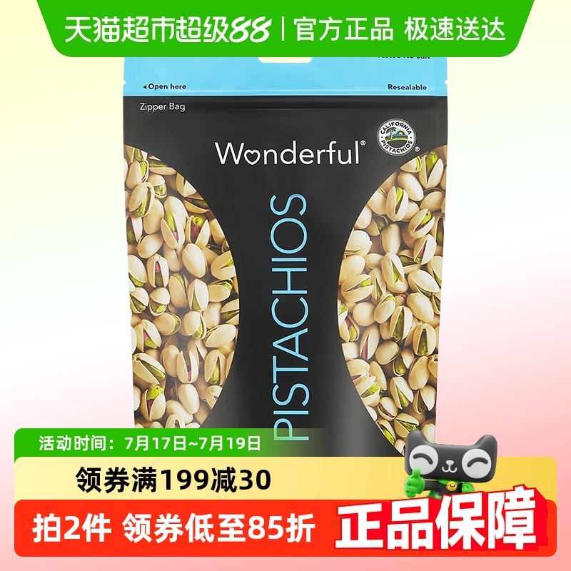 万多福美国进口wonderful开心果