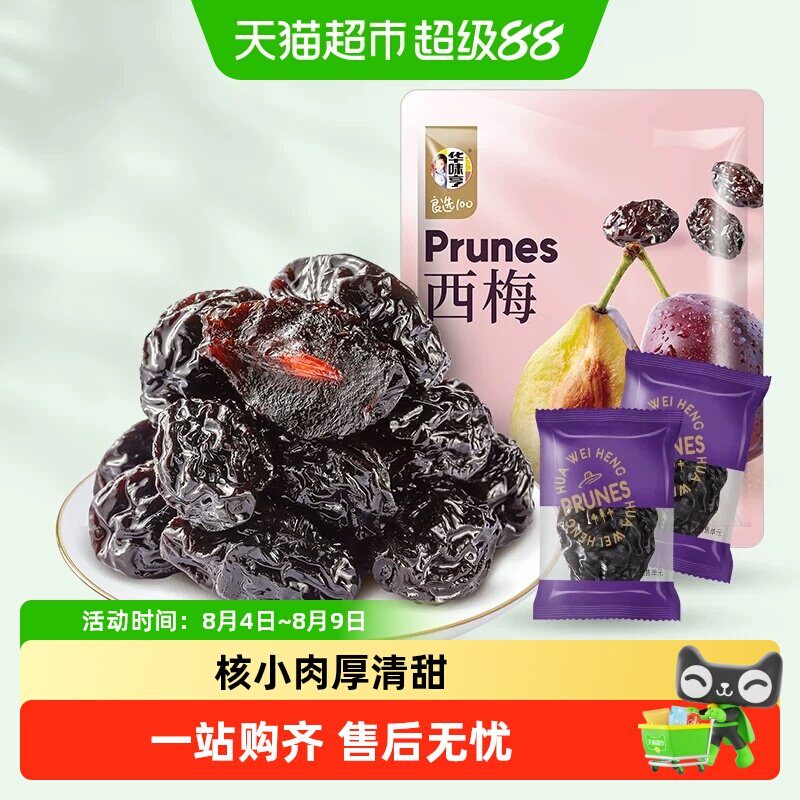 华味亨西梅干酸梅子青梅话梅蜜饯果脯独立包装休闲零食