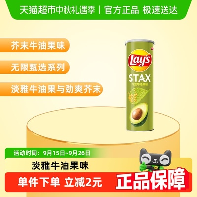乐事罐装薯片芥末牛油果味