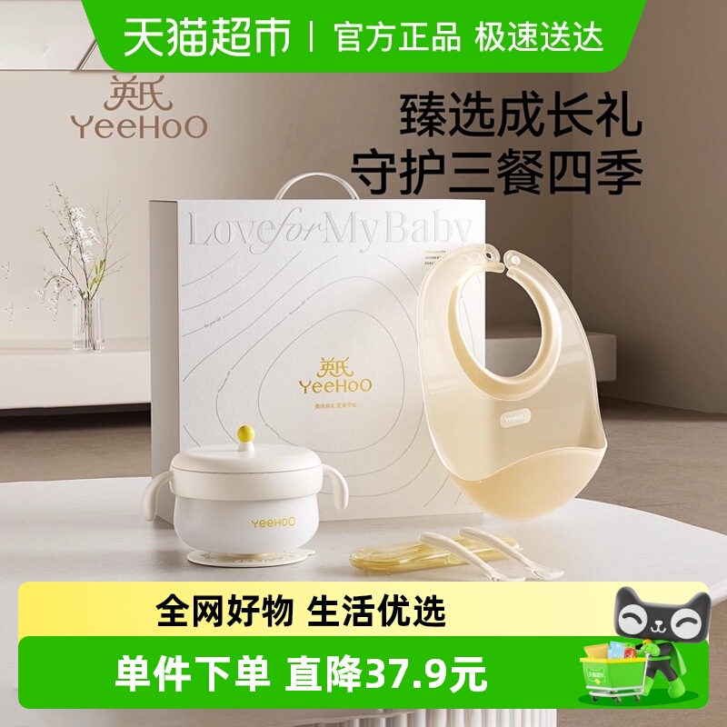 英氏新生婴儿宝宝辅食餐具礼盒