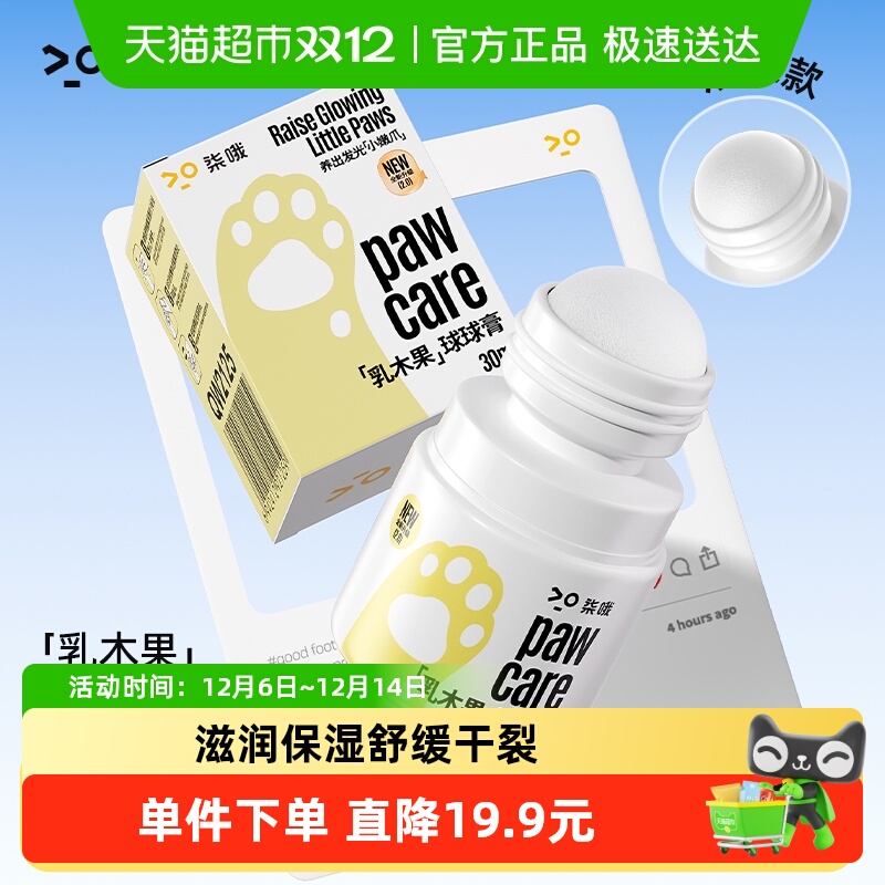 柒哦狗狗脚掌滋养宠物润脚膏