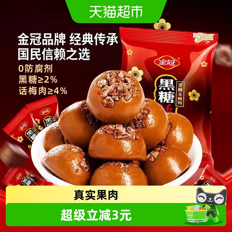 金冠黑糖话梅糖468g结婚婚庆喜糖招待夹心硬糖果怀旧童年零食