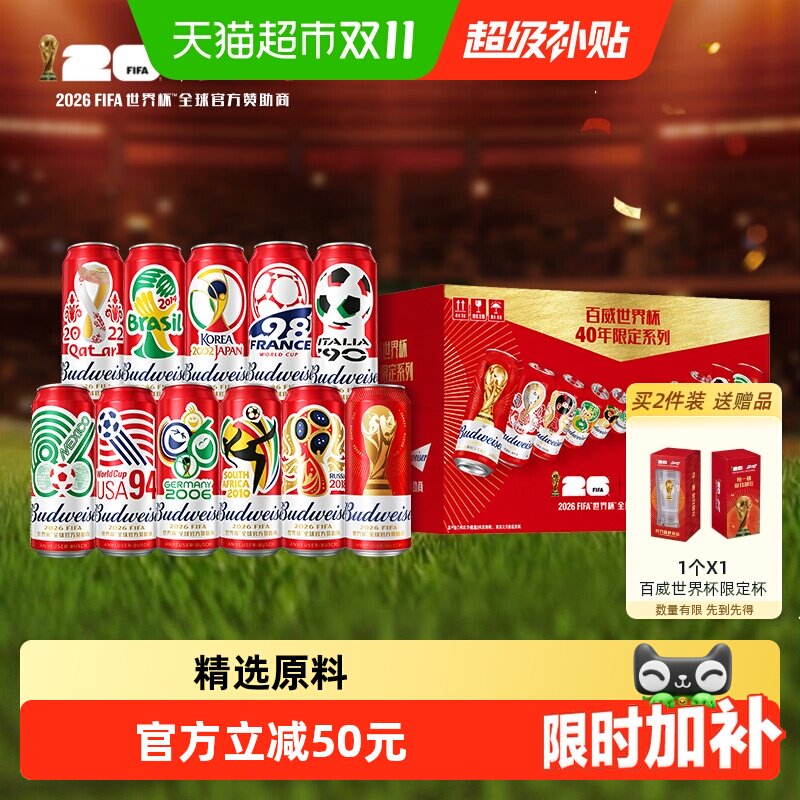 Budweiser/百威啤酒FIFA世界杯40年限定大满贯礼盒整箱500ml*12听