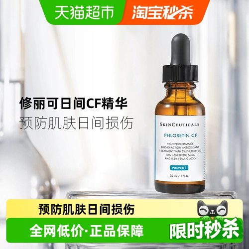 修丽可10%VC抗氧化美白淡斑精华