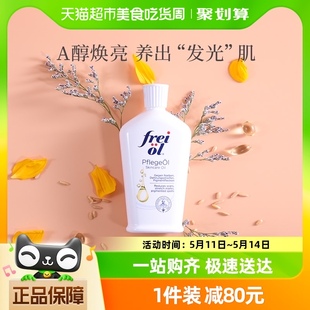 FREI 福来身体油a醇精华油滋养全身护肤油200ml