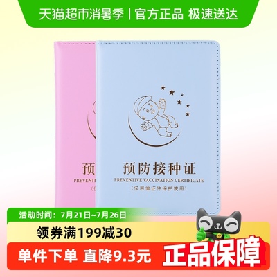 晨光保护套医学出生证明套件