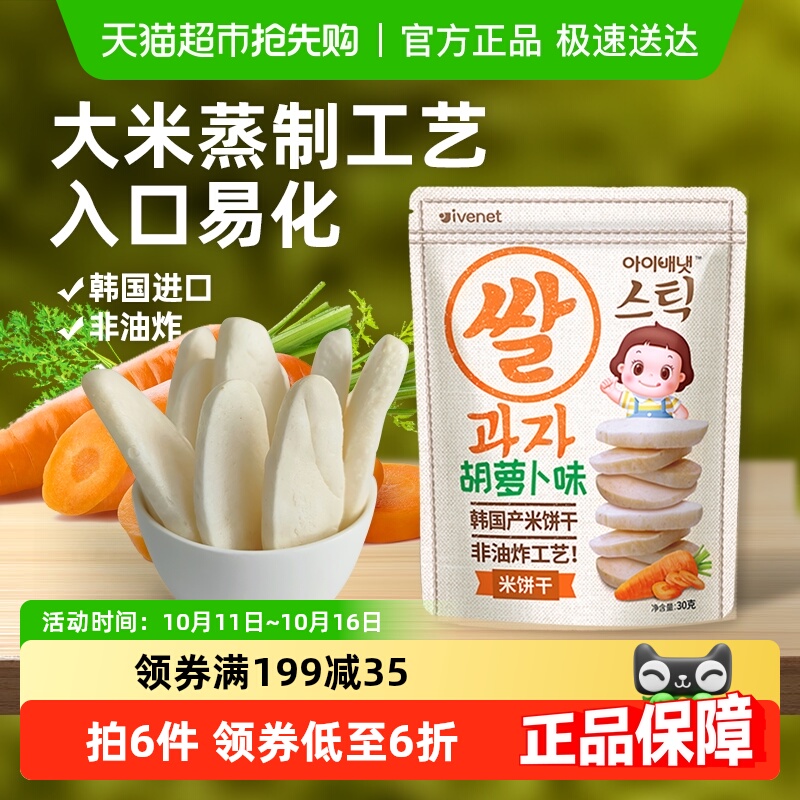 韩国进口艾唯倪宝宝零食胡萝卜味米饼儿童饼干磨牙棒宝宝米饼