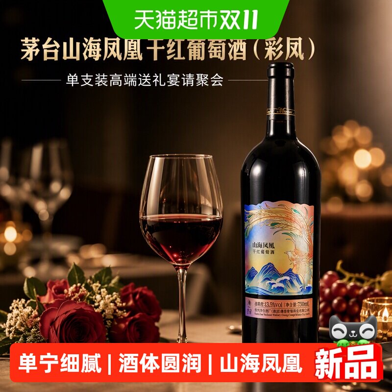茅台彩凤干红送礼750ml