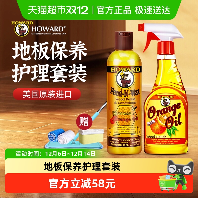 美国原装进口木地板清洁保养套装