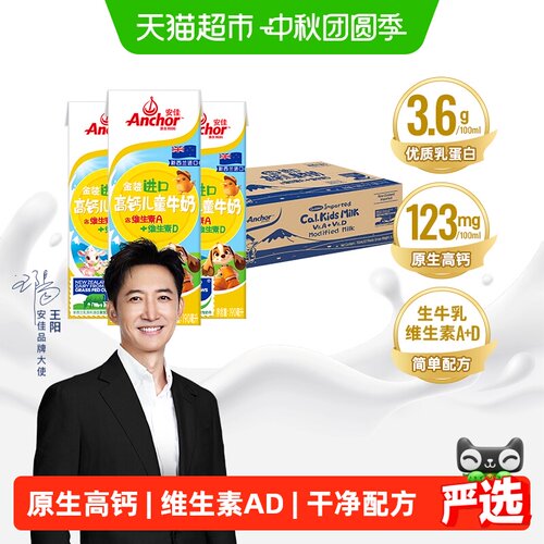 安佳进口金装高钙儿童牛奶