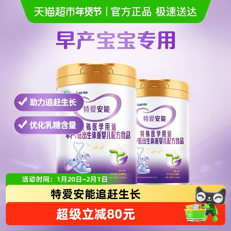特爱安能早产/低出生体重婴儿高能量高蛋白追赶生长优博700g*2罐,婴童奶粉,早产/低出生体重奶粉,淘宝优惠券,粉丝福利购,淘宝优惠卷