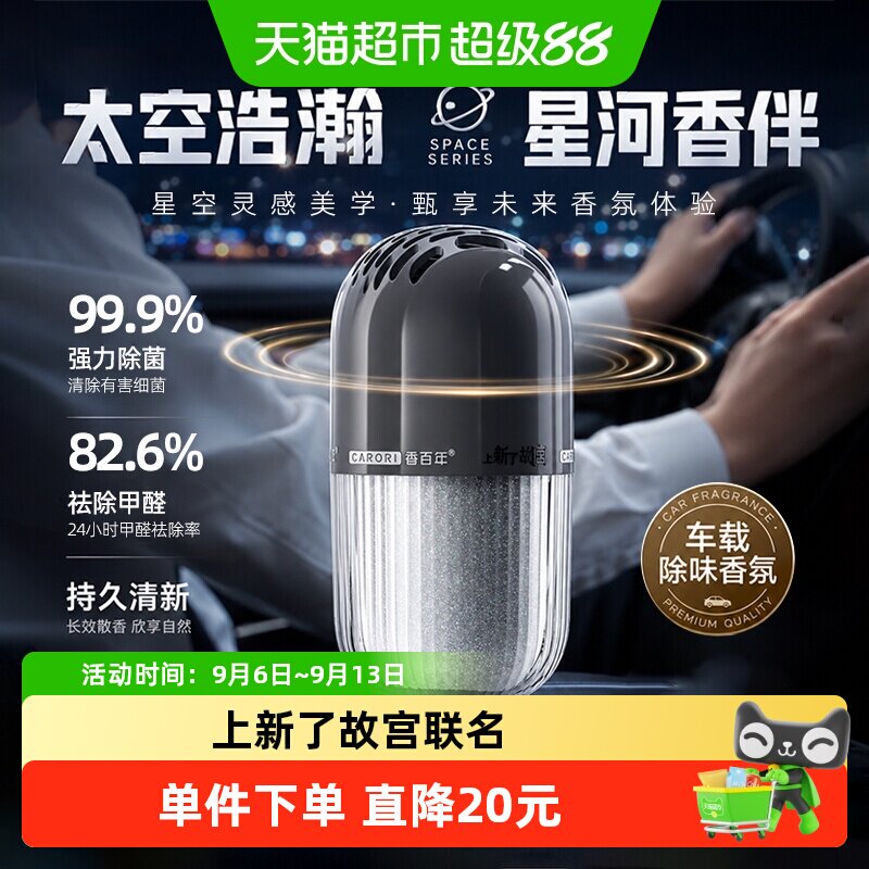 香百年车载香薰净味持久留香