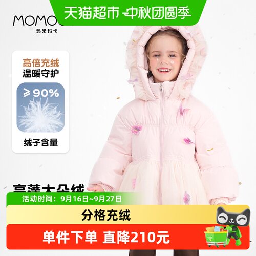 MOMOCO女童连帽羽绒服温暖守护