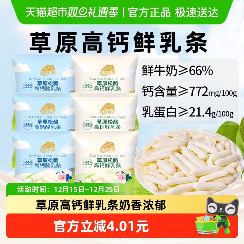 松酪内蒙古草原高钙烤奶条皮子奶酪鲜乳脆条酥脆饼干糖果儿童零食