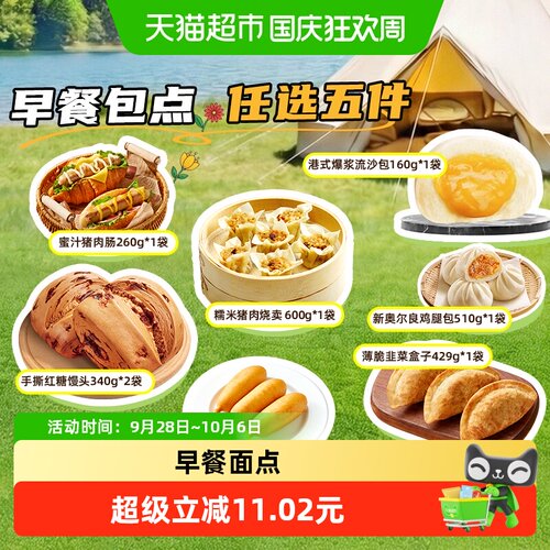 CP正大早餐面点组合烧卖包子热狗