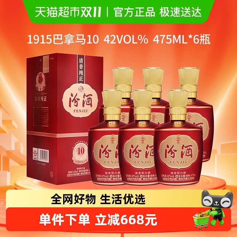 汾酒42度清香型白酒475ml×6瓶