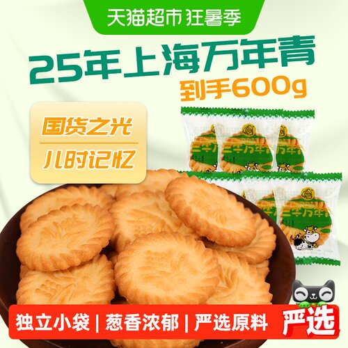 上海三牛万年青酥性咸饼干600g