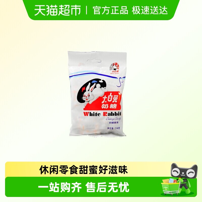 大白兔奶糖散装结婚喜糖伴手礼批发小白兔糖果礼盒搞怪年货零食