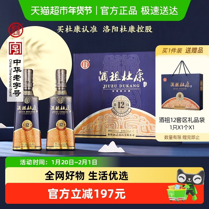 酒祖杜康白酒12窖区纯粮酒水52度浓香型500ml*2瓶礼盒装含礼袋,酒类,白酒/调香白酒,淘宝优惠券,粉丝福利购,淘宝优惠卷
