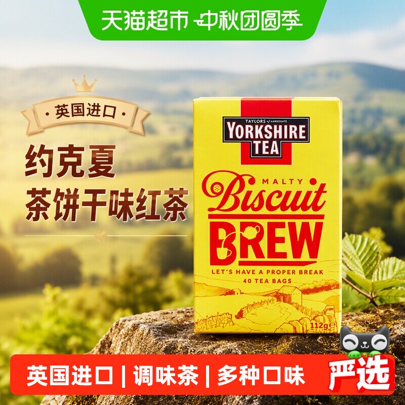 约克夏茶英国蜜香红茶脱咖啡因图片