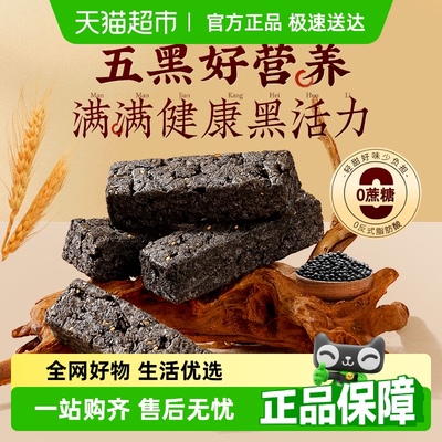 百草味五黑沙琪玛糕点