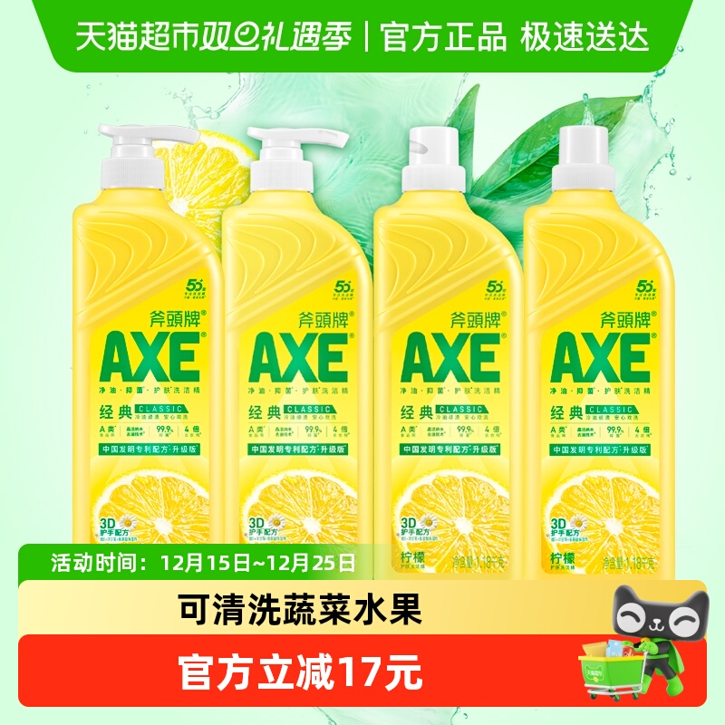 斧头牌柠檬护肤特价实惠装洗洁精