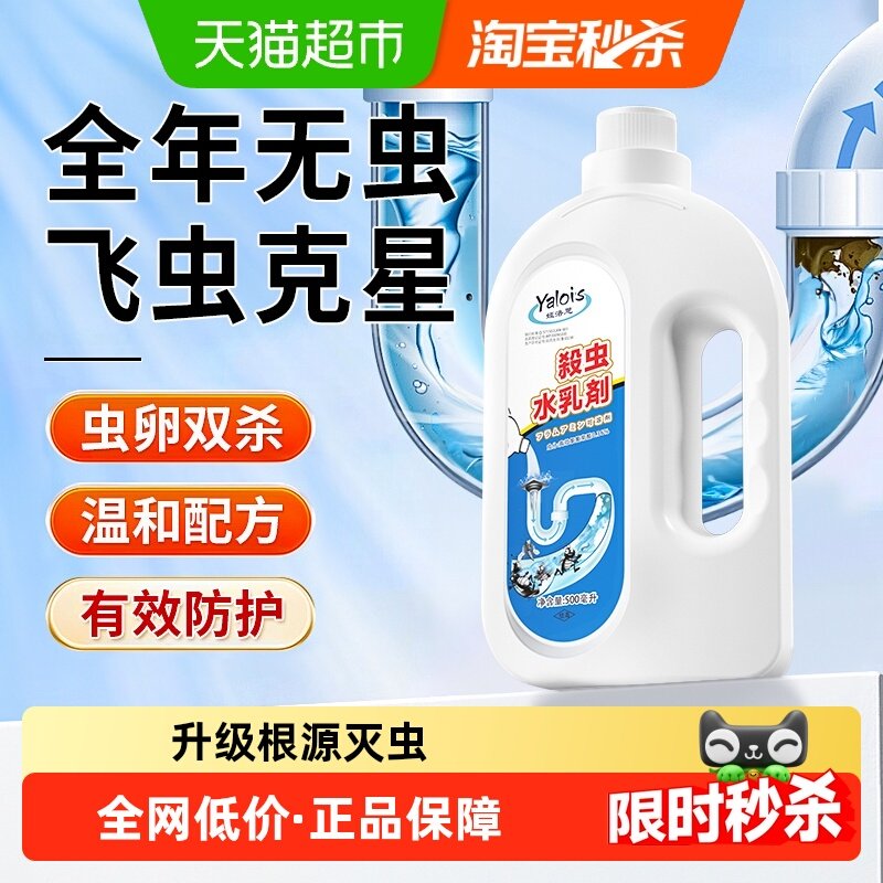 下水道小飞虫灭杀神器蛾蚋蛾蠓蟑螂杀虫剂厕所地漏管道除虫驱虫剂