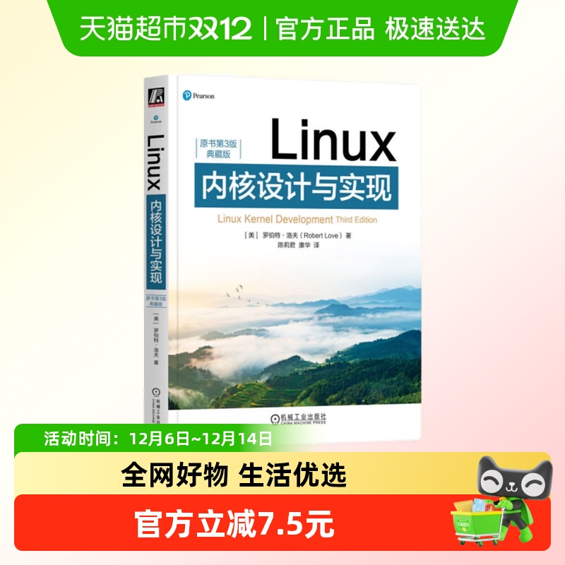 Linux内核设计与实现(原书第3版)(典藏版) (美)罗伯特·洛夫 著