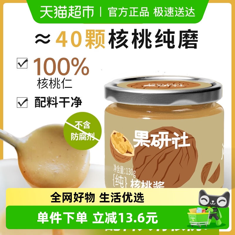 果研社100%核桃泥核桃酱