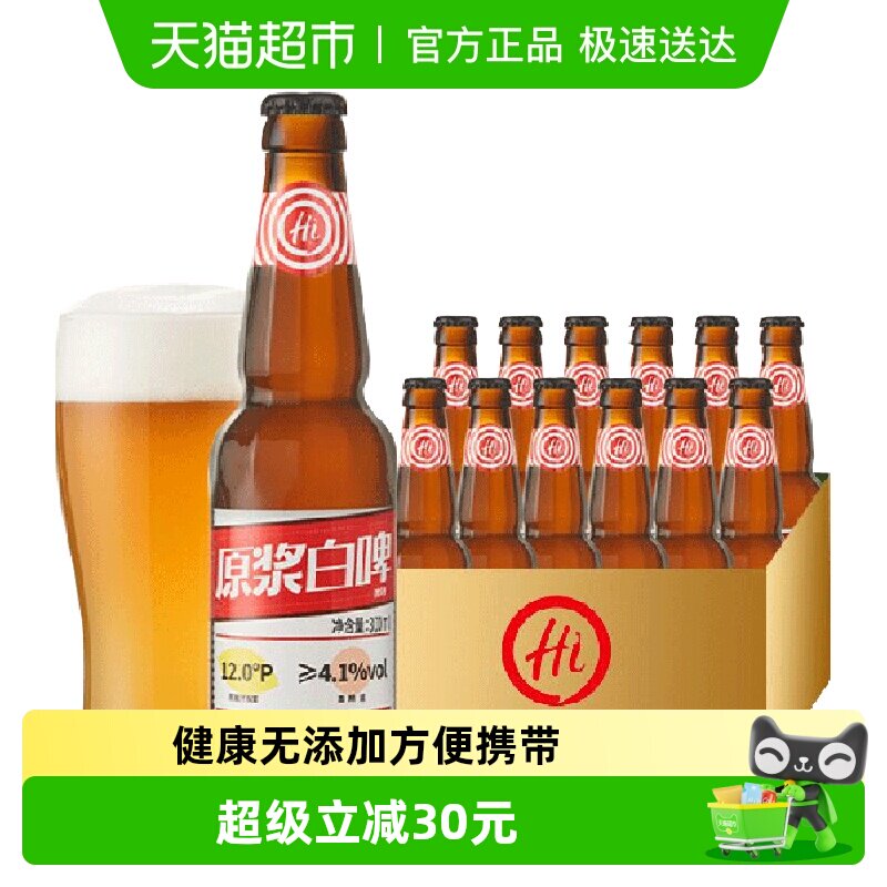 【】海底捞精酿原浆白啤酒300ML*24瓶整箱全麦酿造进口麦芽