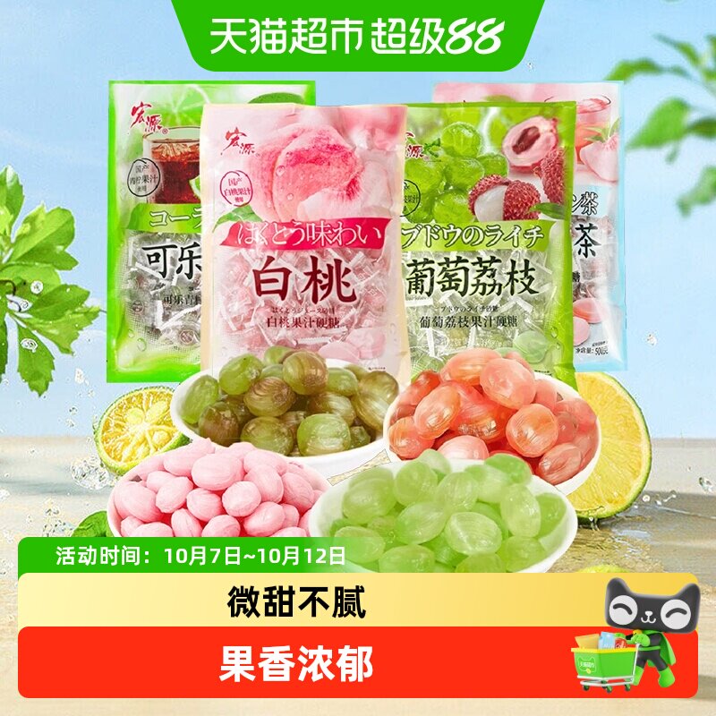 宏源白桃果汁葡萄荔枝可乐青柠味水果硬糖结婚喜糖招待零食糖果