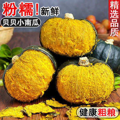贝贝南瓜正宗板栗味小南瓜新鲜宝宝辅食粉糯营养丰富优质老南瓜