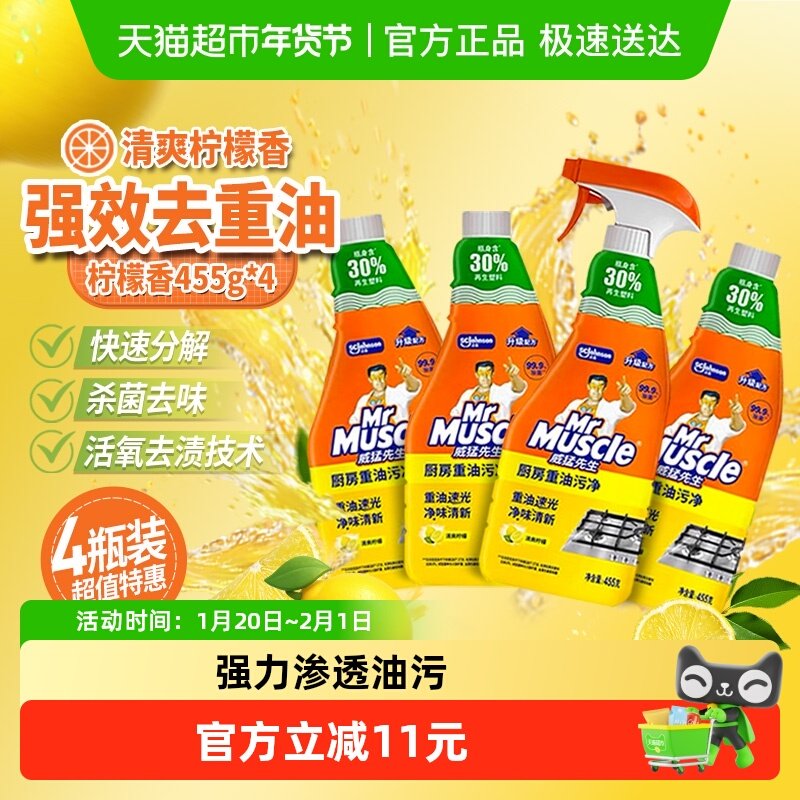 威猛先生油污净厨房重油污清洁剂油烟机清洗剂去油污不刺鼻柠檬香,洗护清洁剂/卫生巾/纸/香薰,油污清洁剂,淘宝优惠券,粉丝福利购,淘宝优惠卷