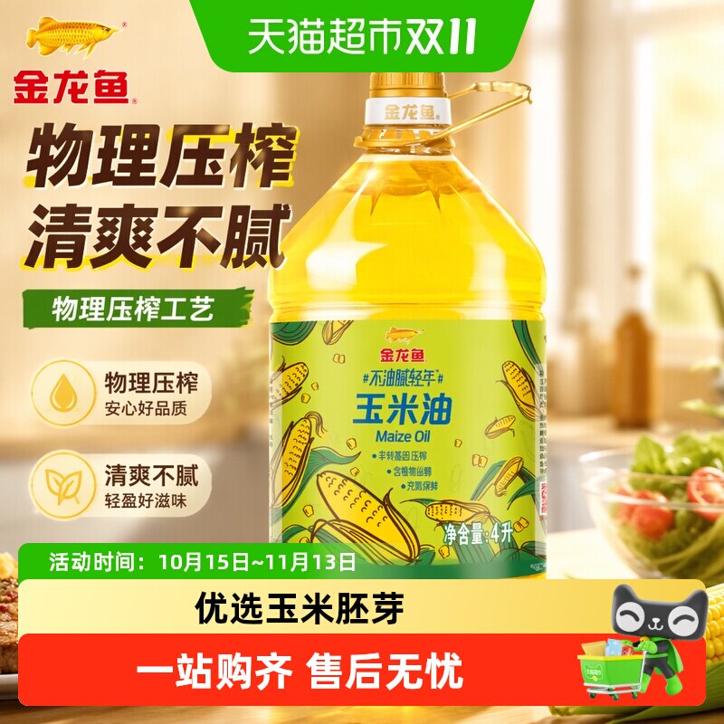 金龙鱼不油腻轻年 玉米油4L/桶